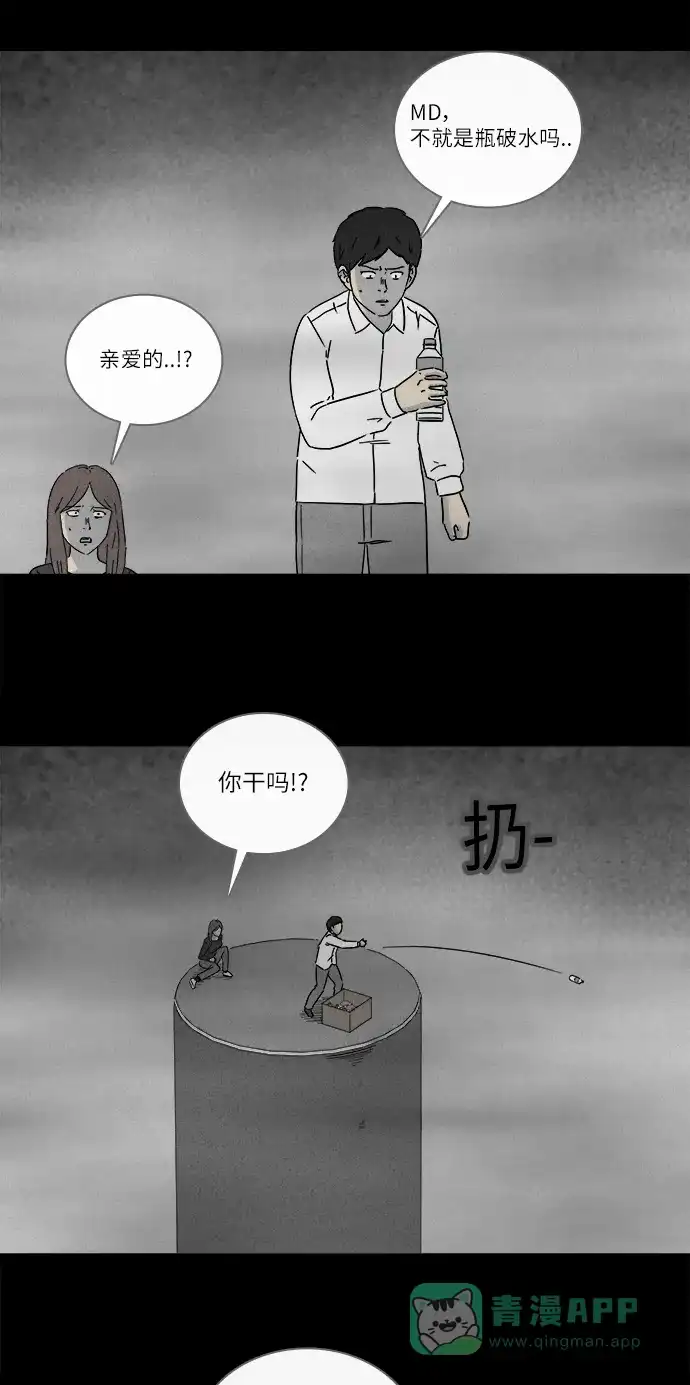 奇奇怪怪 [第264话] Magnet #3 第12页
