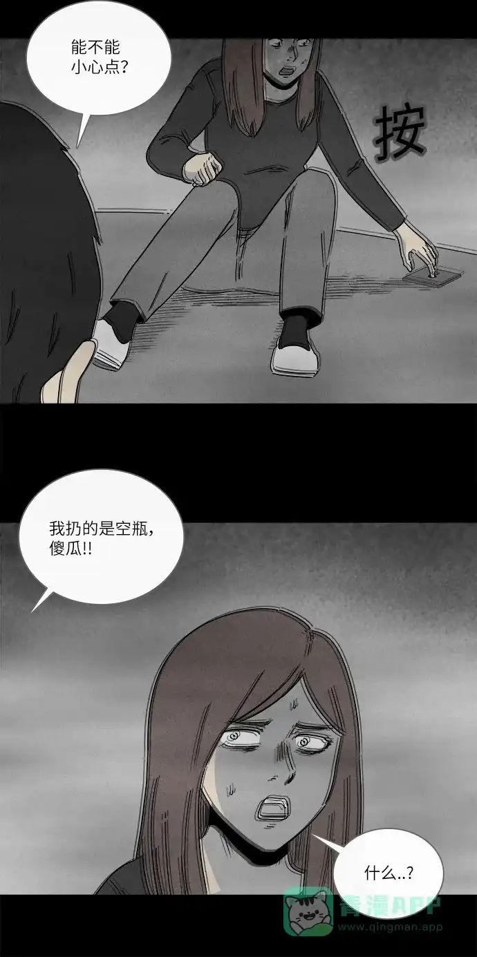 奇奇怪怪 [第264话] Magnet #3 第14页