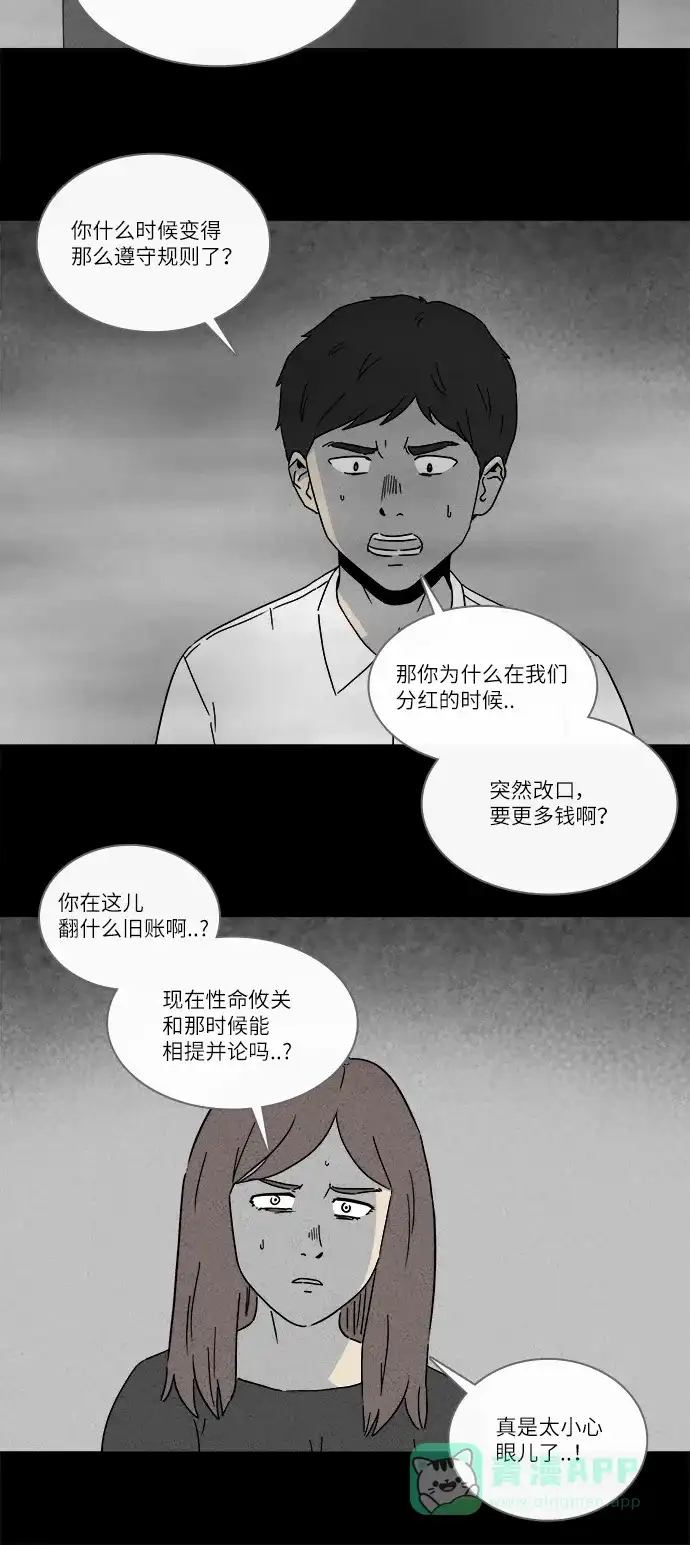 奇奇怪怪 [第264话] Magnet #3 第10页