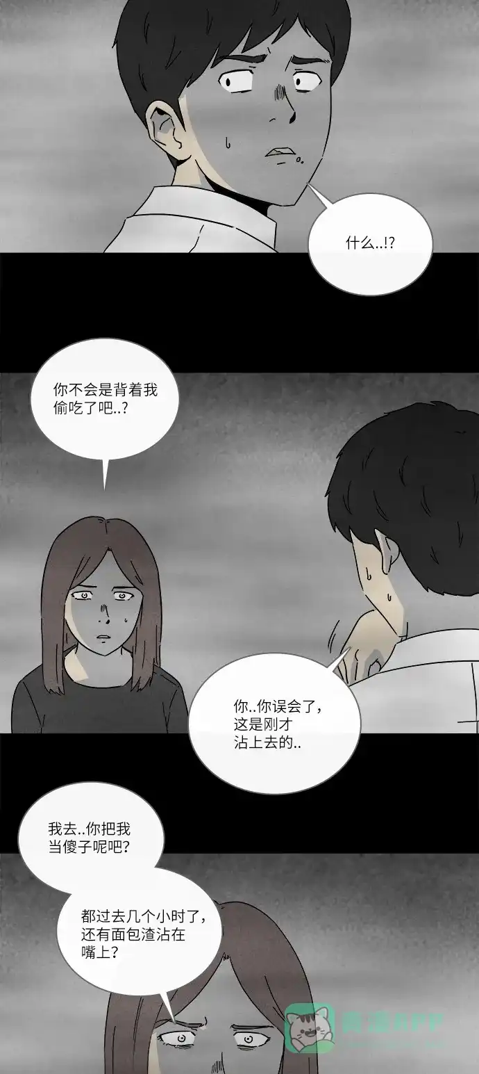 奇奇怪怪 [第264话] Magnet #3 第8页