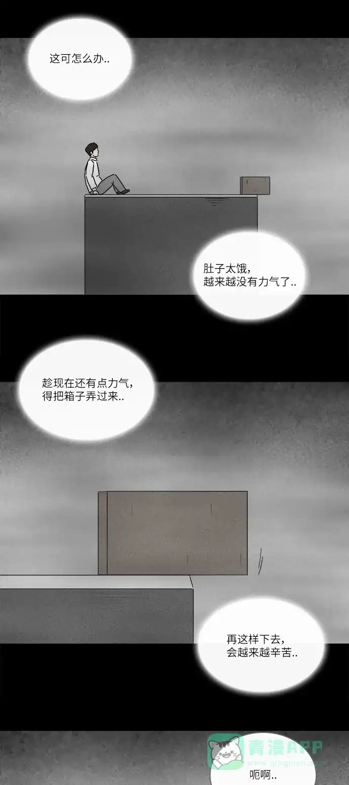 奇奇怪怪 [第264话] Magnet #3 第27页