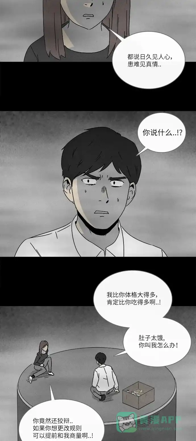 奇奇怪怪 [第264话] Magnet #3 第9页
