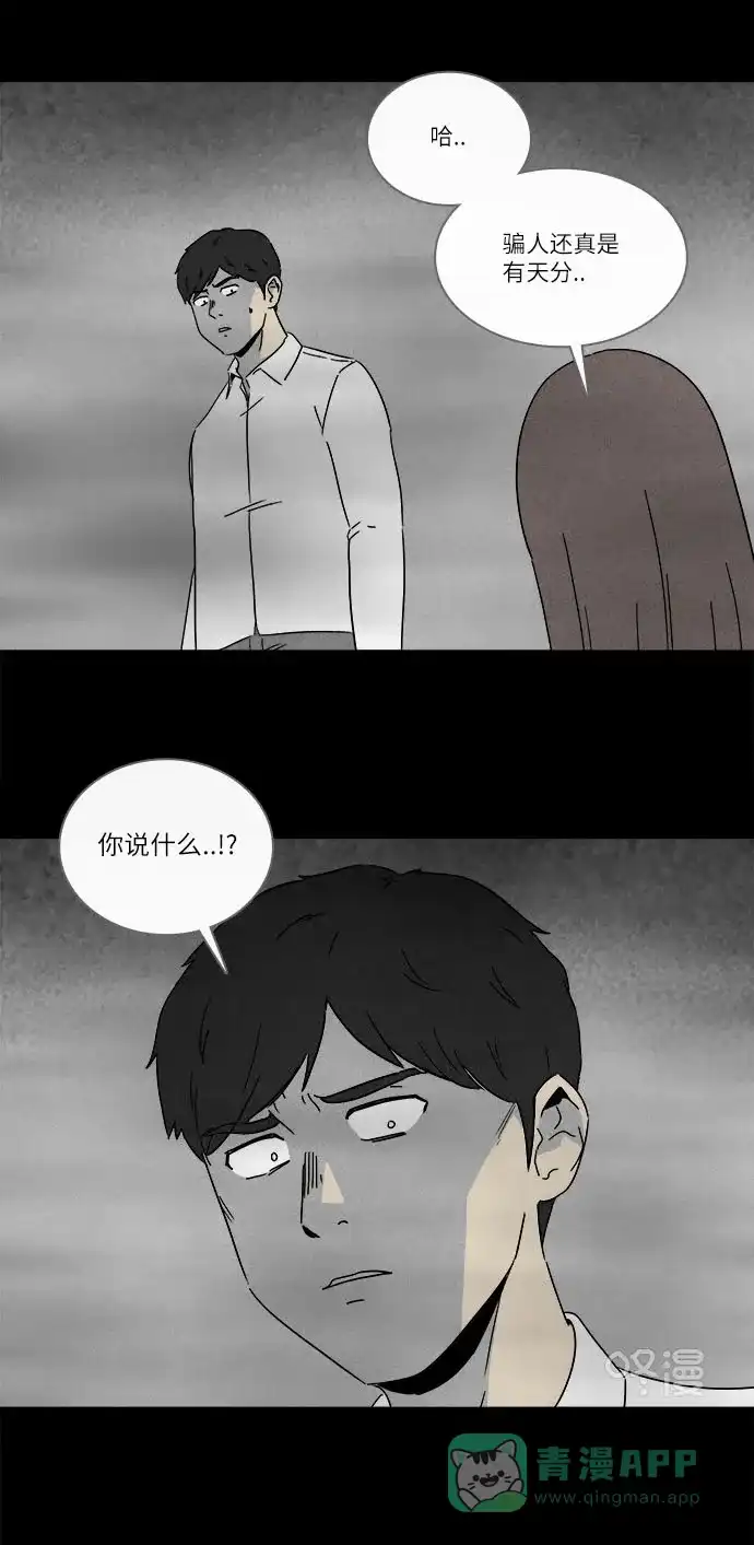 奇奇怪怪 [第264话] Magnet #3 第15页