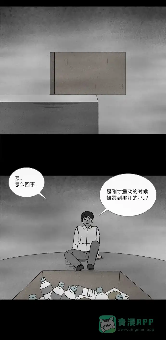 奇奇怪怪 [第264话] Magnet #3 第24页