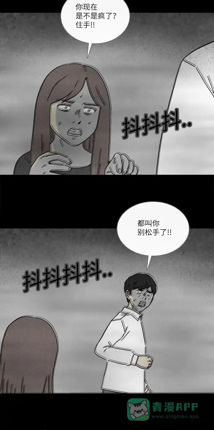 奇奇怪怪 [第264话] Magnet #3 第13页