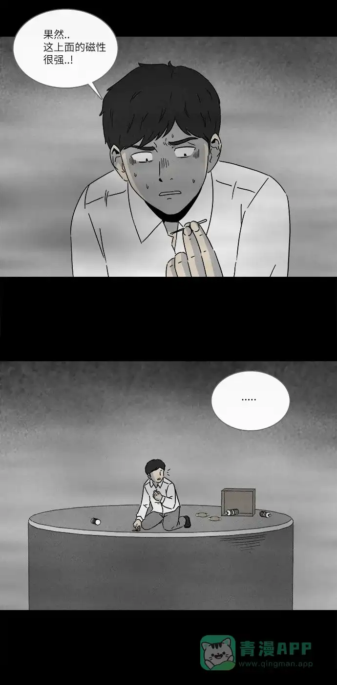 奇奇怪怪 [第265话] Magnet #4 第15页