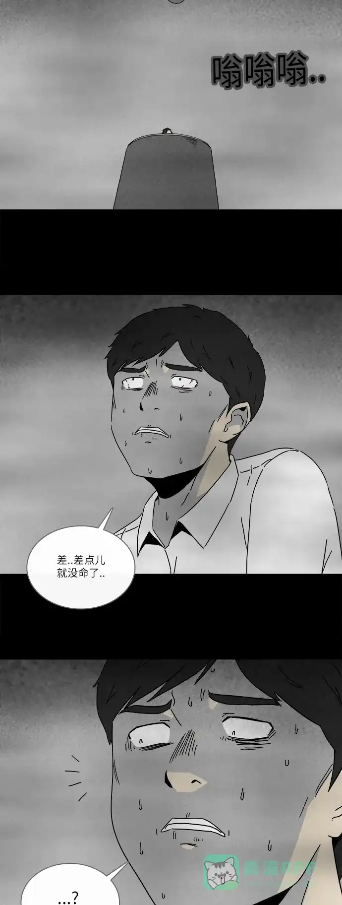 奇奇怪怪 [第265话] Magnet #4 第25页