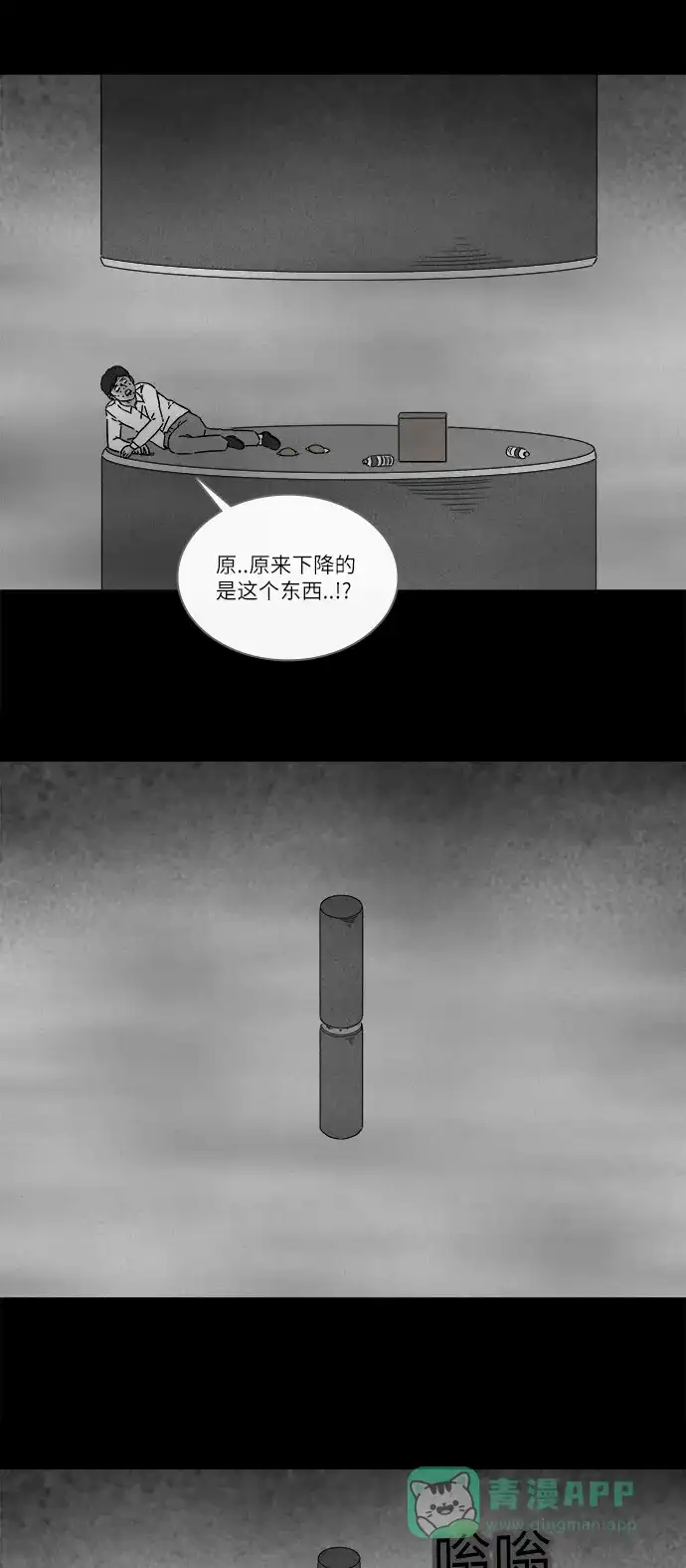 奇奇怪怪 [第265话] Magnet #4 第11页