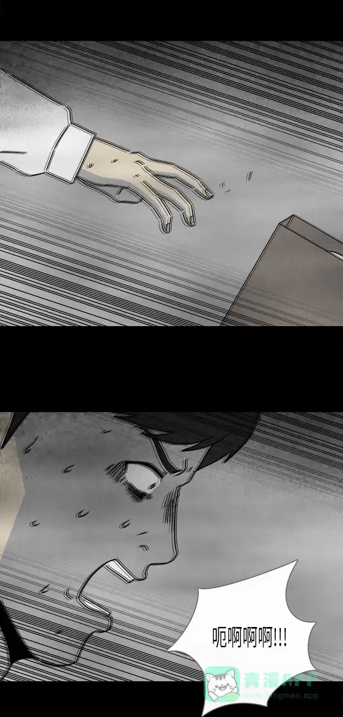 奇奇怪怪 [第265话] Magnet #4 第4页