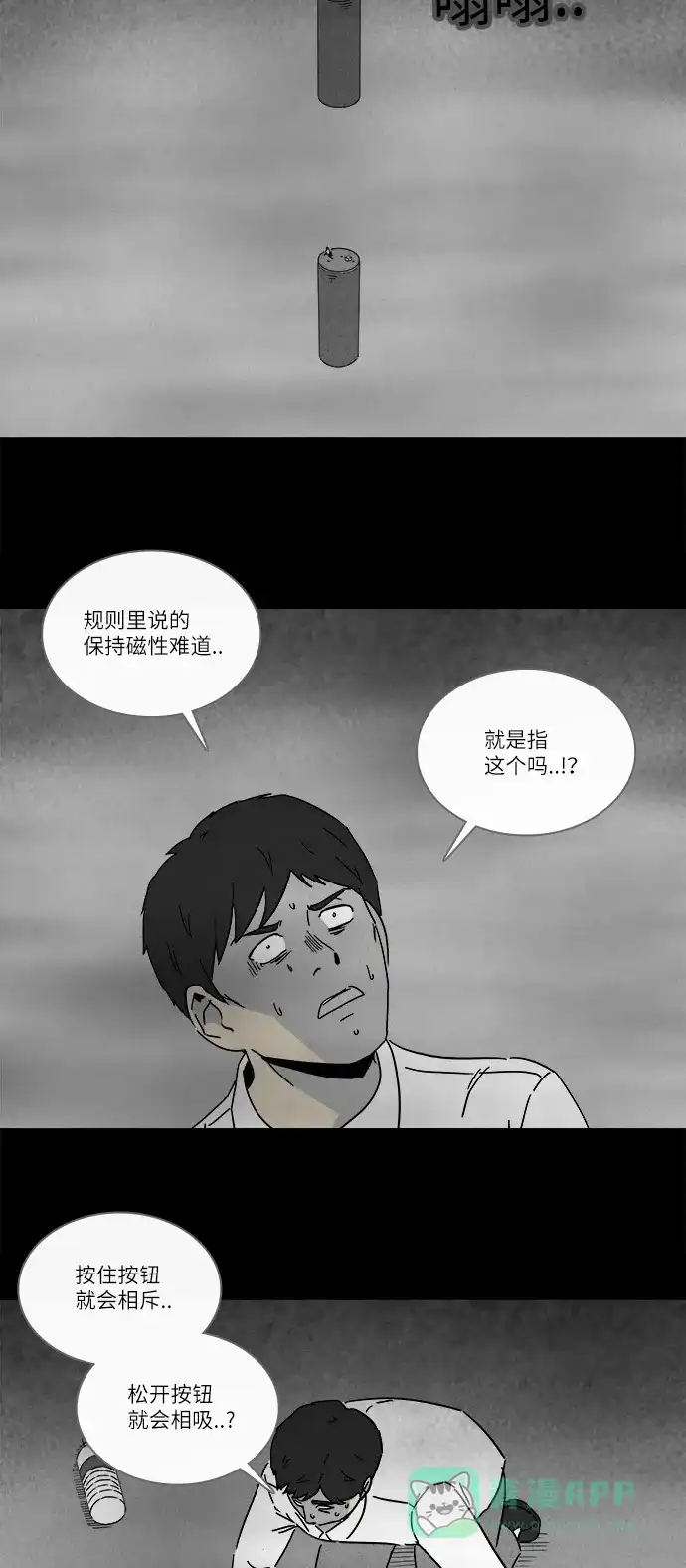 奇奇怪怪 [第265话] Magnet #4 第12页