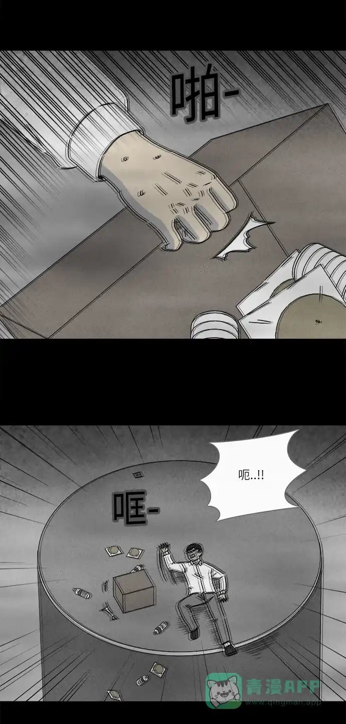 奇奇怪怪 [第265话] Magnet #4 第5页