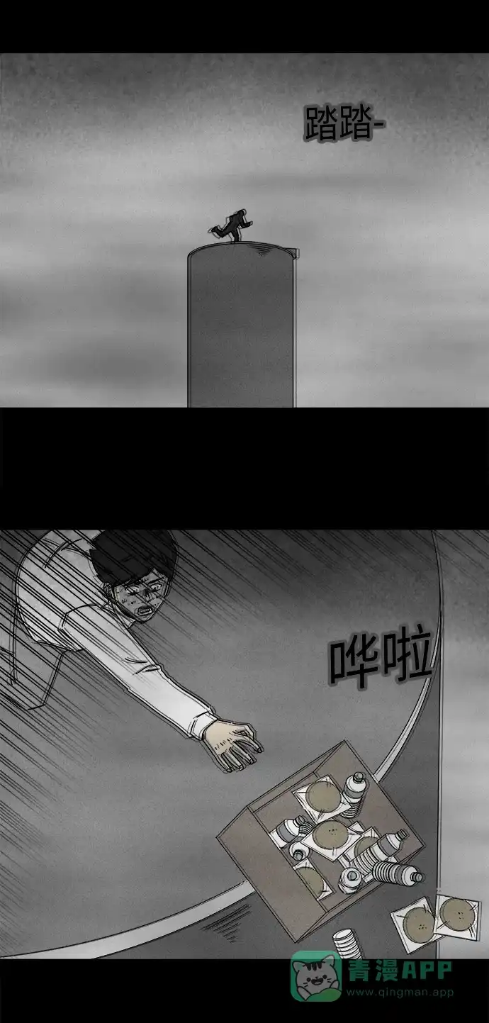 奇奇怪怪 [第265话] Magnet #4 第3页
