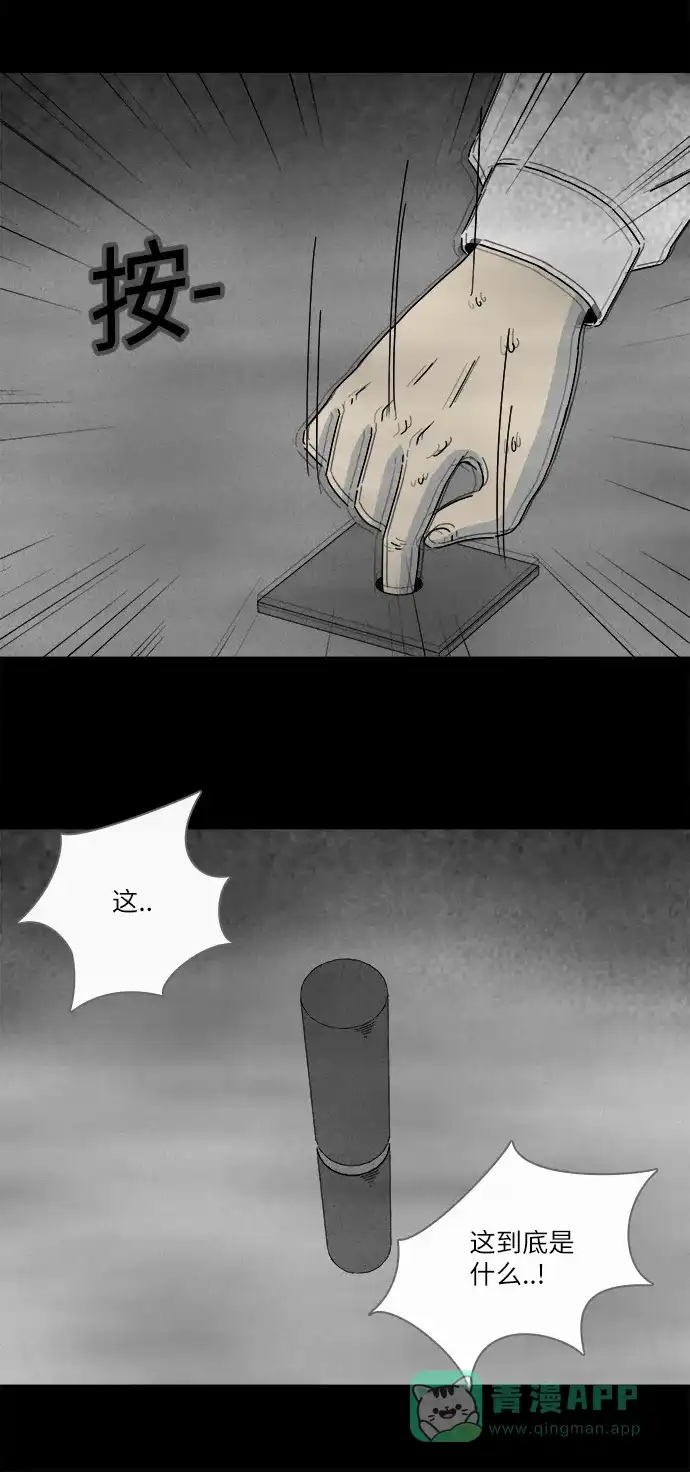 奇奇怪怪 [第265话] Magnet #4 第10页