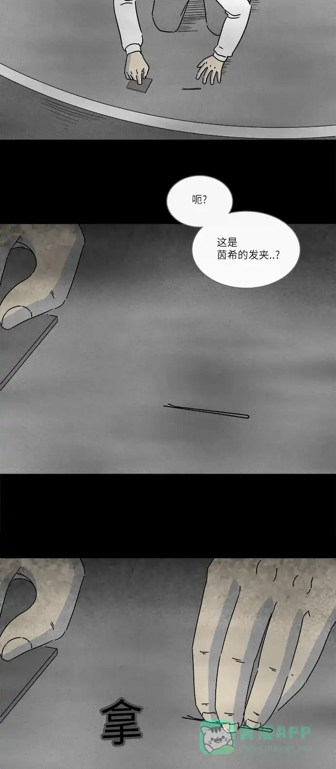 奇奇怪怪 [第265话] Magnet #4 第13页