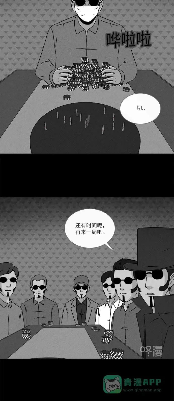 奇奇怪怪 [第266话] Magnet #5 第28页