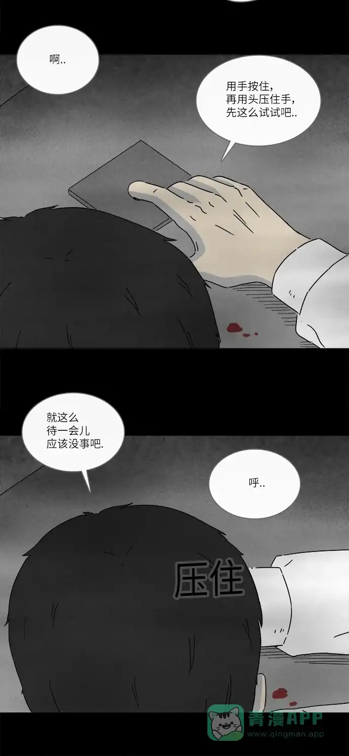 奇奇怪怪 [第266话] Magnet #5 第18页