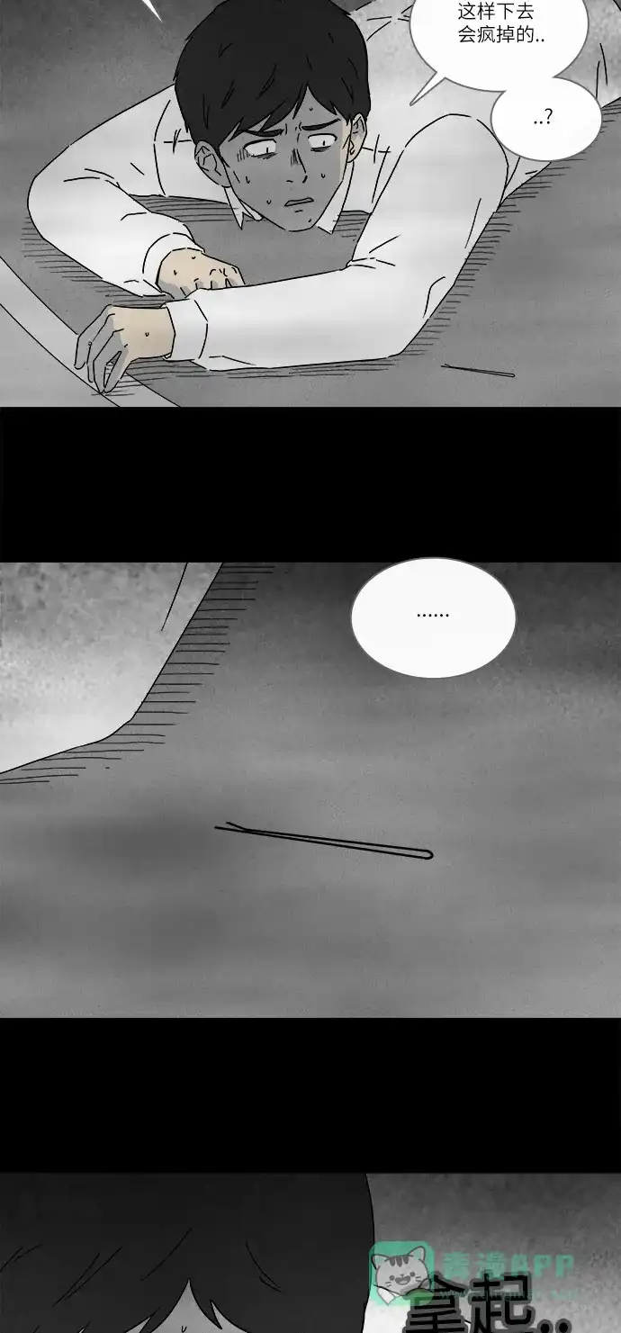 奇奇怪怪 [第266话] Magnet #5 第8页
