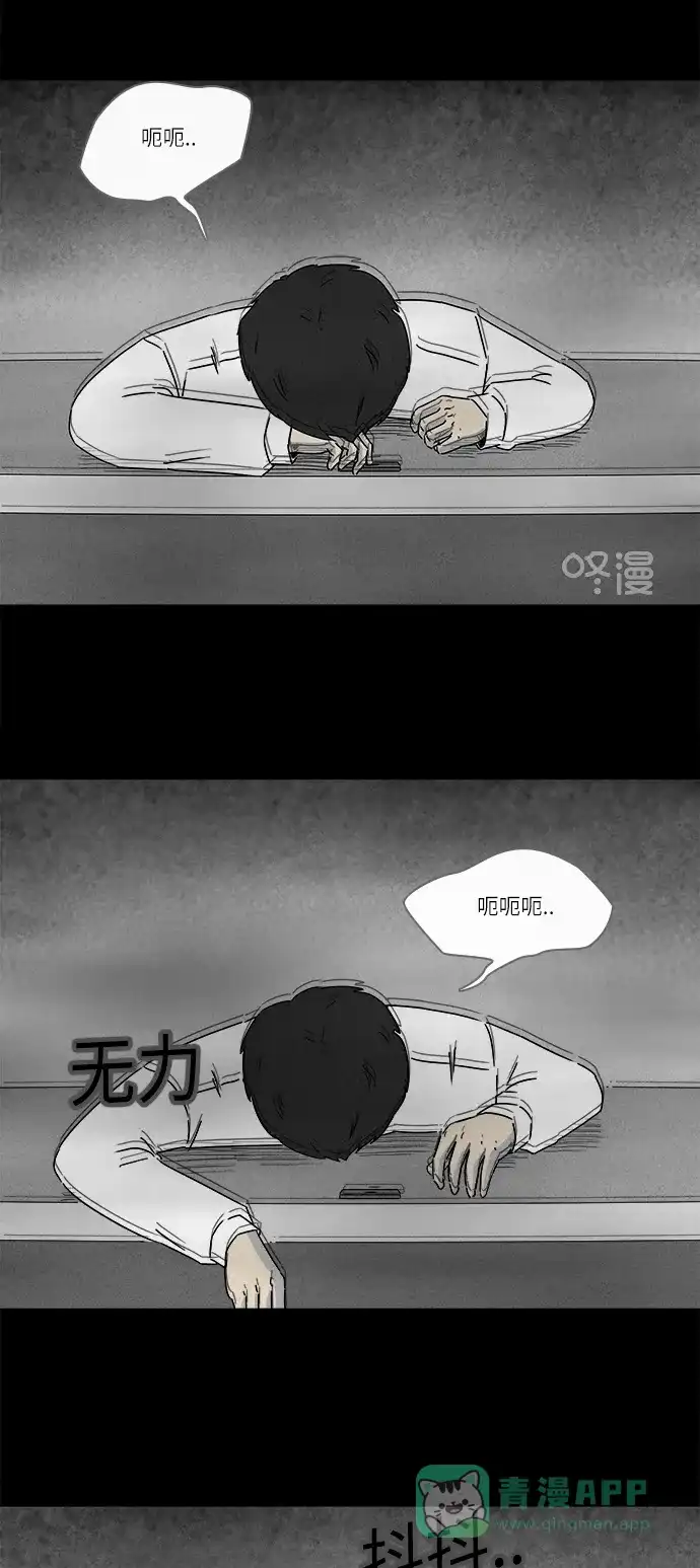 奇奇怪怪 [第266话] Magnet #5 第24页
