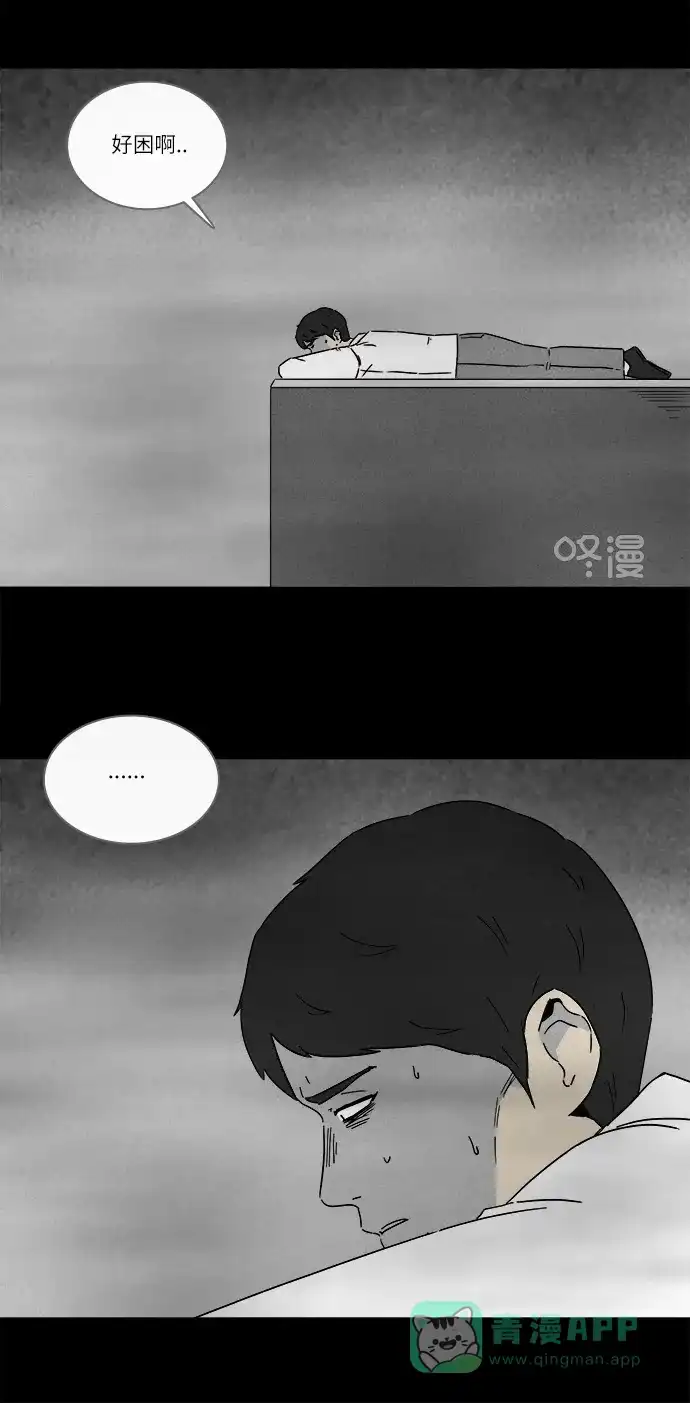奇奇怪怪 [第266话] Magnet #5 第6页