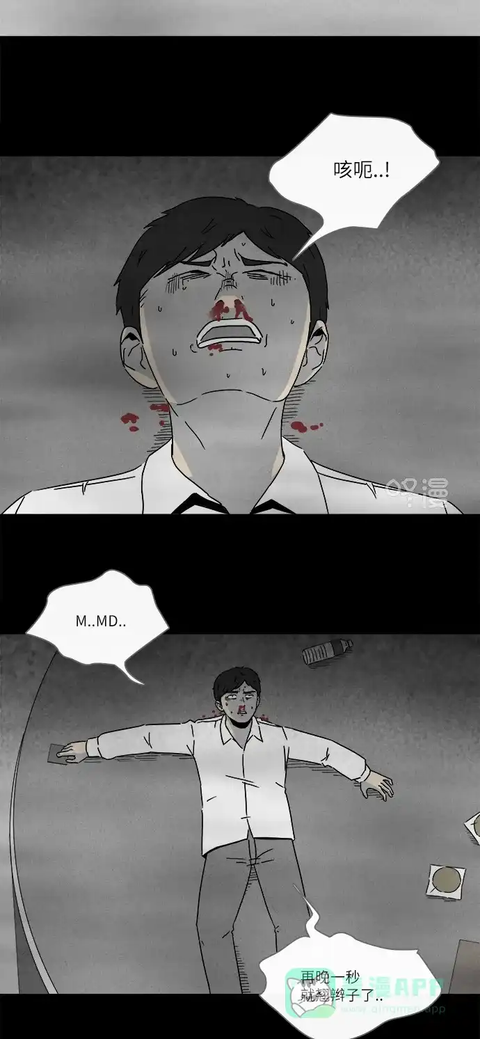 奇奇怪怪 [第266话] Magnet #5 第17页