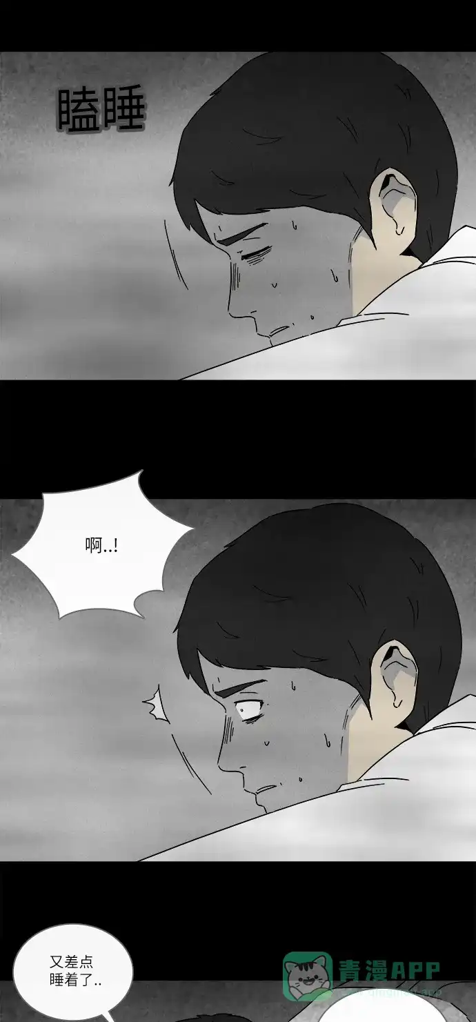 奇奇怪怪 [第266话] Magnet #5 第7页