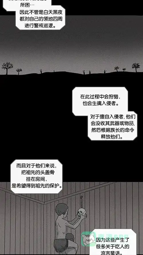 奇奇怪怪 [第26话] 在非洲发生的事儿#6 第23页