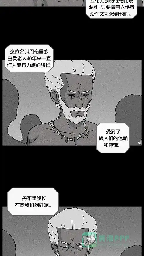 奇奇怪怪 [第26话] 在非洲发生的事儿#6 第25页