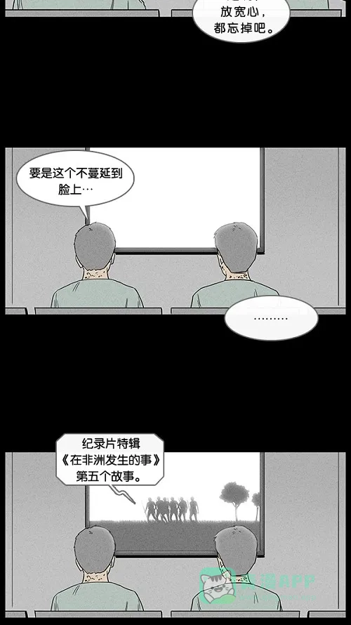 奇奇怪怪 [第26话] 在非洲发生的事儿#6 第19页