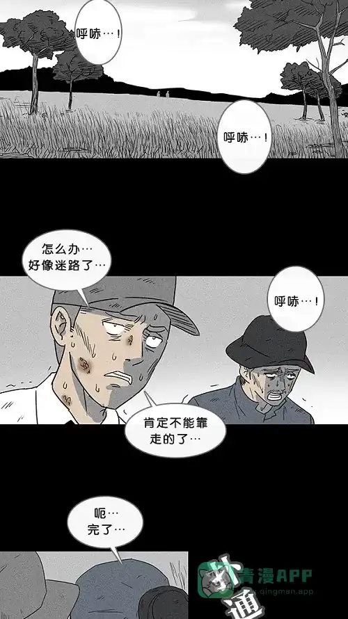 奇奇怪怪 [第26话] 在非洲发生的事儿#6 第12页