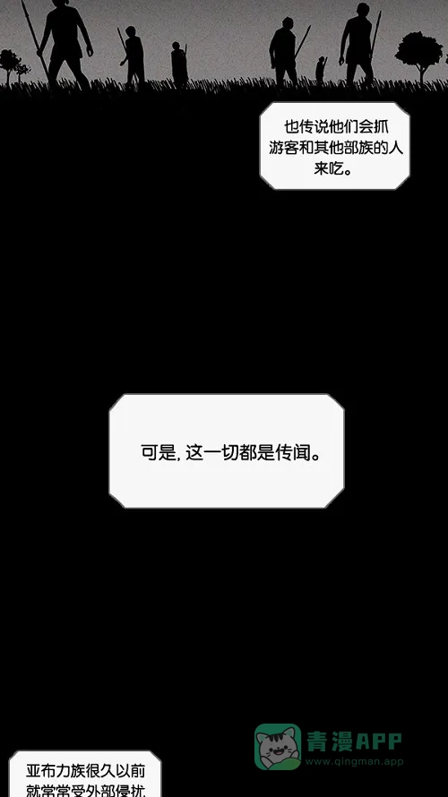 奇奇怪怪 [第26话] 在非洲发生的事儿#6 第22页