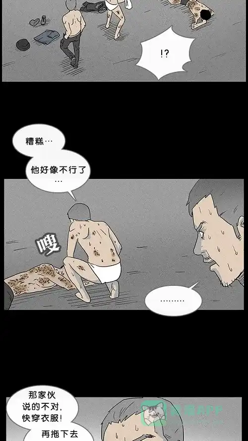 奇奇怪怪 [第26话] 在非洲发生的事儿#6 第8页