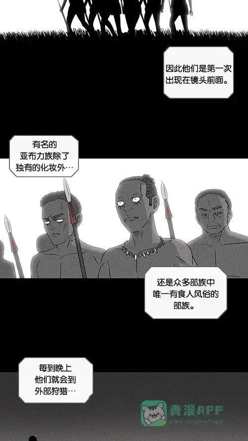 奇奇怪怪 [第26话] 在非洲发生的事儿#6 第21页
