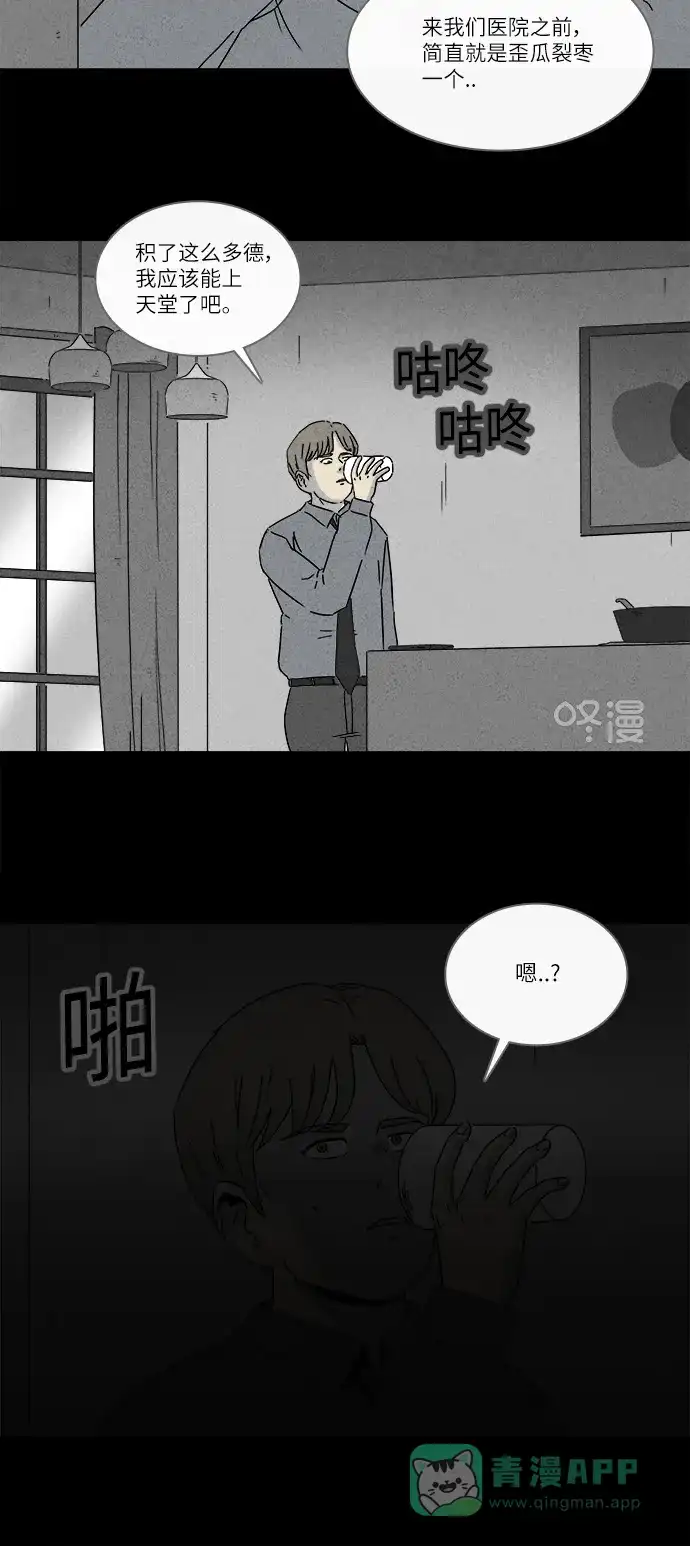 奇奇怪怪 [第267话] 整形鬼 #1 第22页