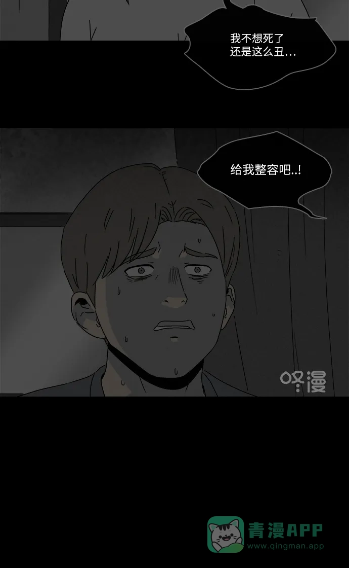 奇奇怪怪 [第267话] 整形鬼 #1 第30页
