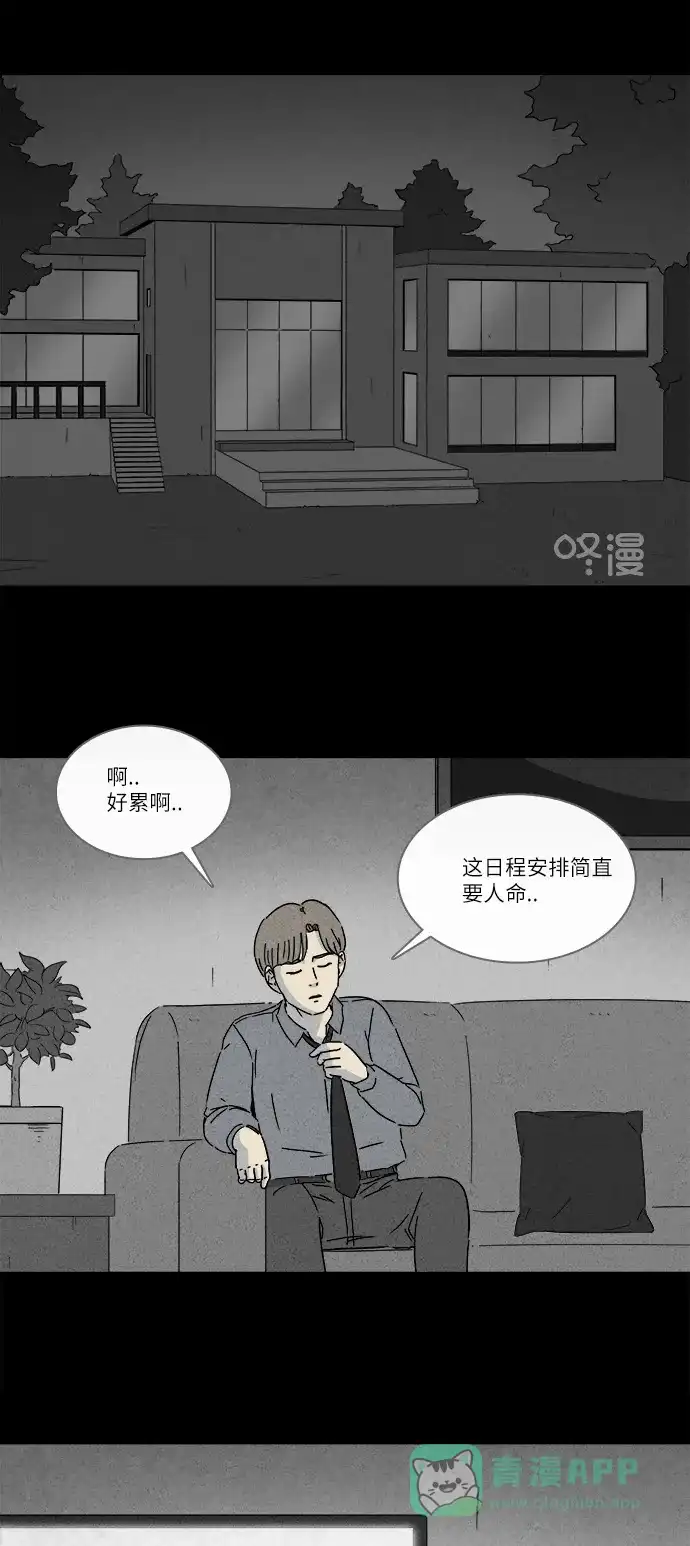 奇奇怪怪 [第267话] 整形鬼 #1 第19页