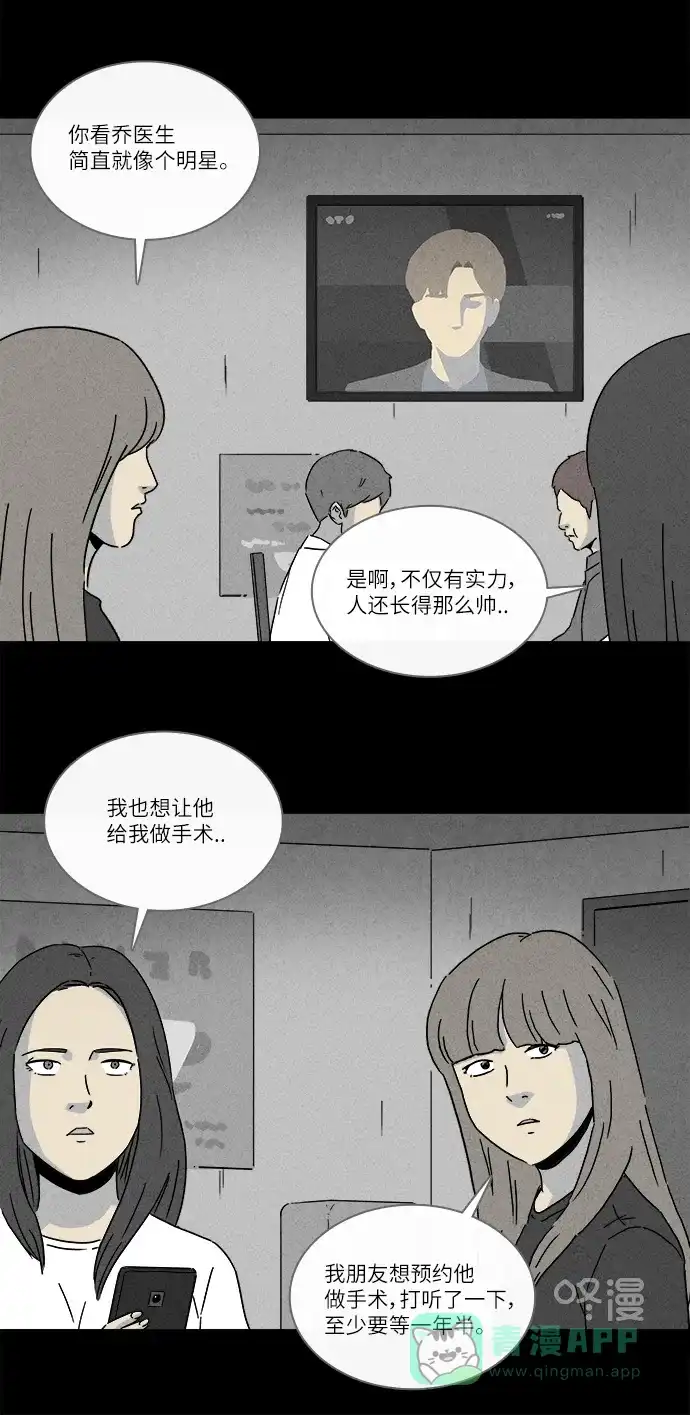 奇奇怪怪 [第267话] 整形鬼 #1 第14页