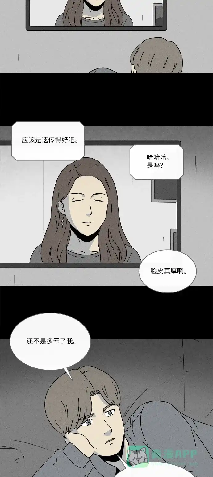 奇奇怪怪 [第267话] 整形鬼 #1 第21页