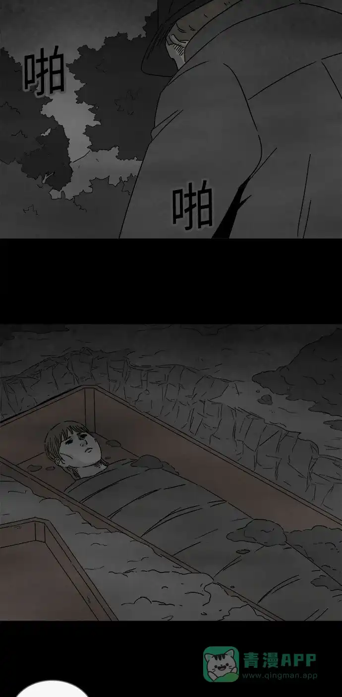 奇奇怪怪 [第267话] 整形鬼 #1 第4页