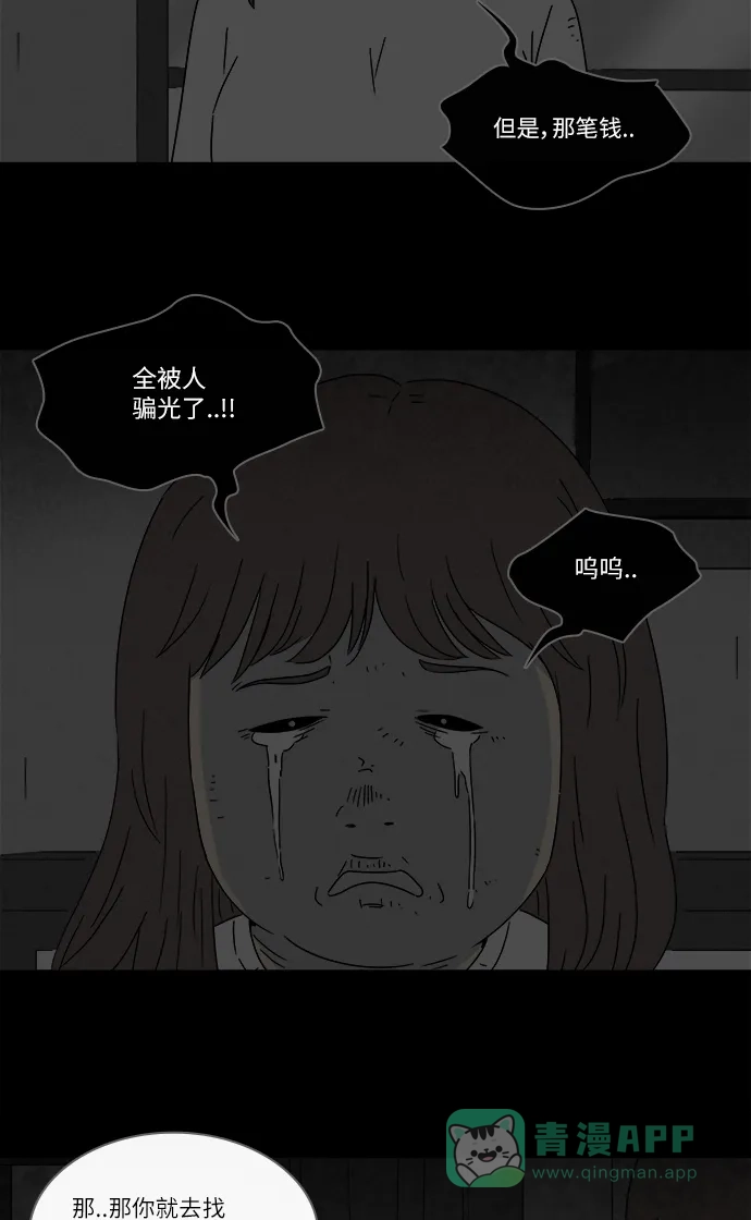 奇奇怪怪 [第267话] 整形鬼 #1 第28页