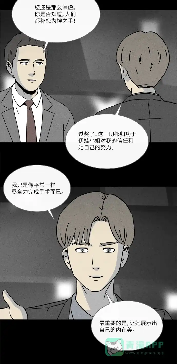 奇奇怪怪 [第267话] 整形鬼 #1 第12页
