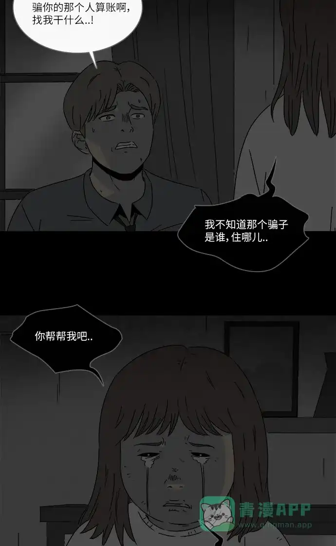 奇奇怪怪 [第267话] 整形鬼 #1 第29页