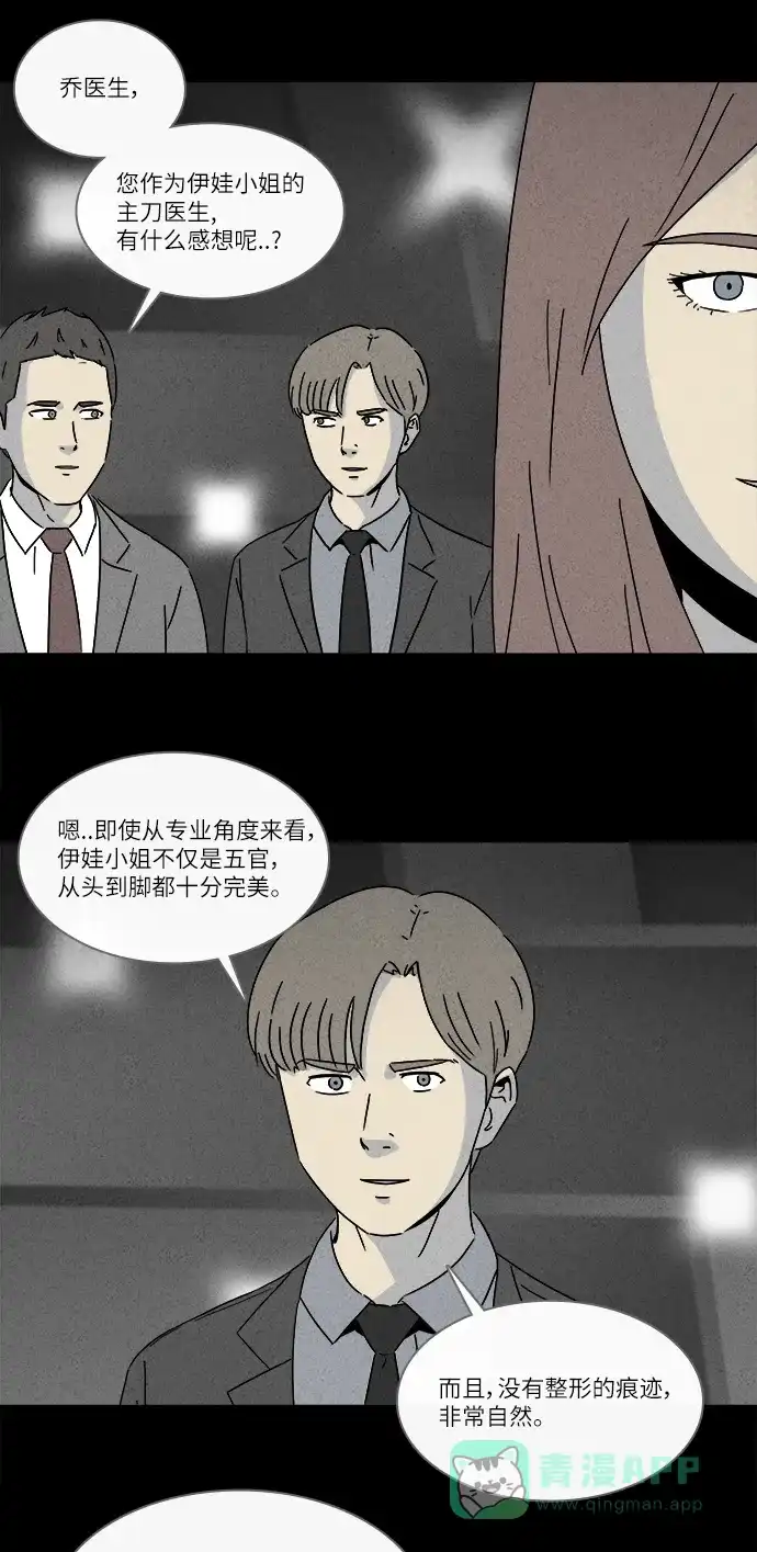 奇奇怪怪 [第267话] 整形鬼 #1 第11页