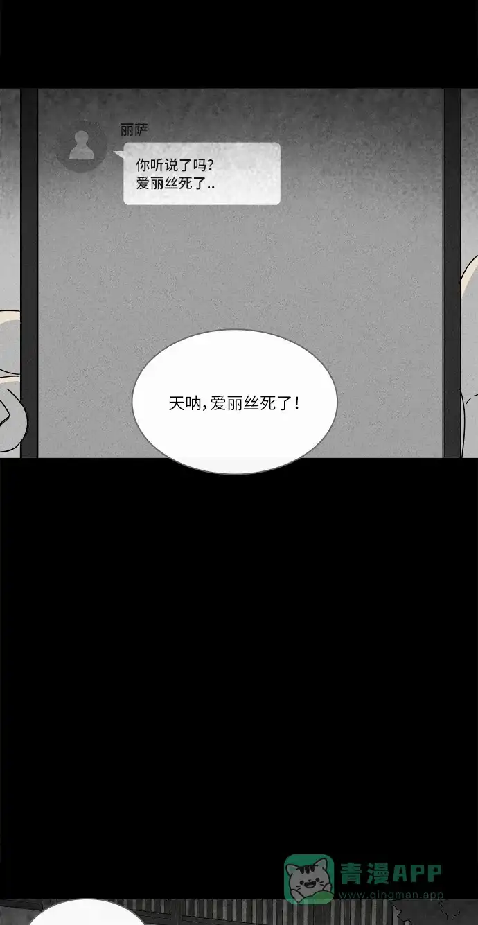 奇奇怪怪 [第267话] 整形鬼 #1 第16页