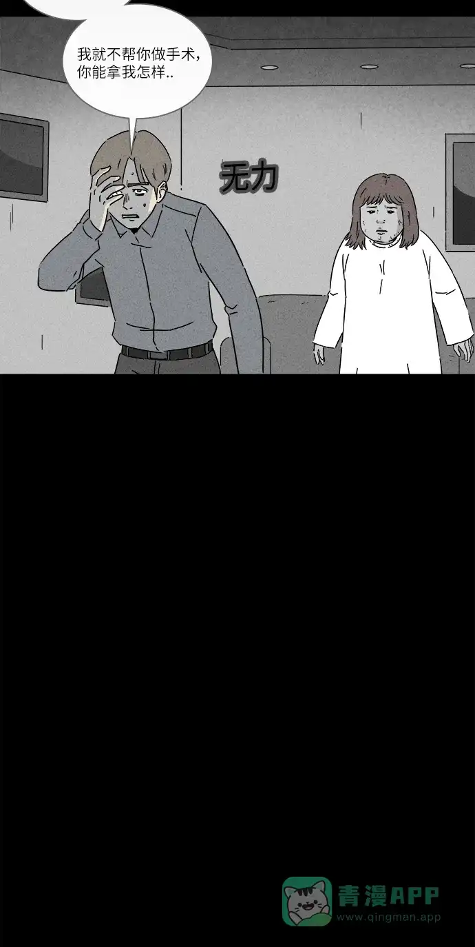 奇奇怪怪 [第268话] 整形鬼 #2 第12页