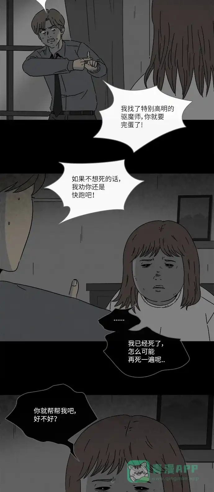 奇奇怪怪 [第268话] 整形鬼 #2 第4页