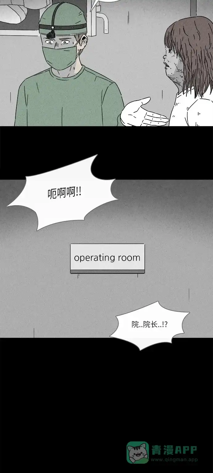 奇奇怪怪 [第268话] 整形鬼 #2 第20页