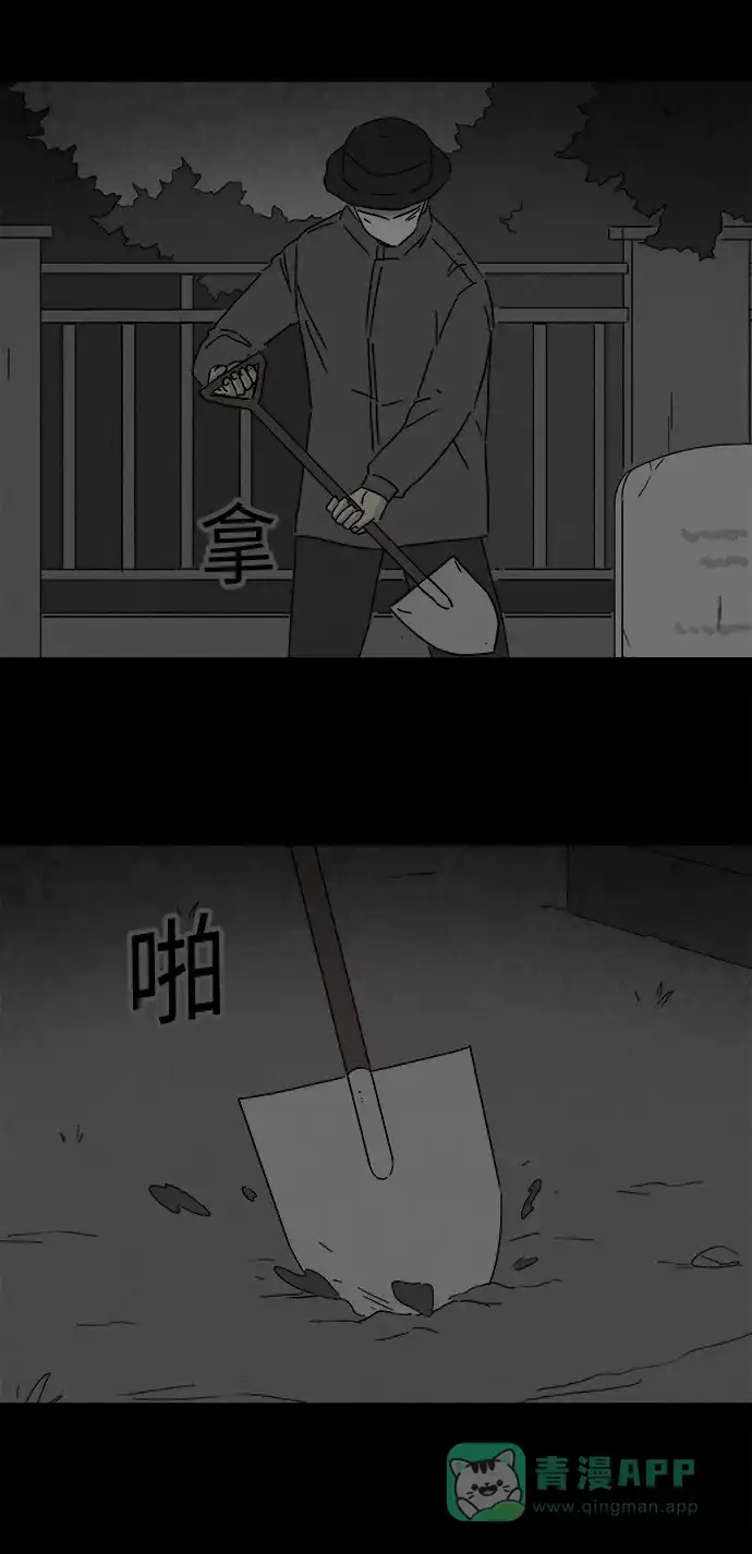 奇奇怪怪 [第268话] 整形鬼 #2 第23页