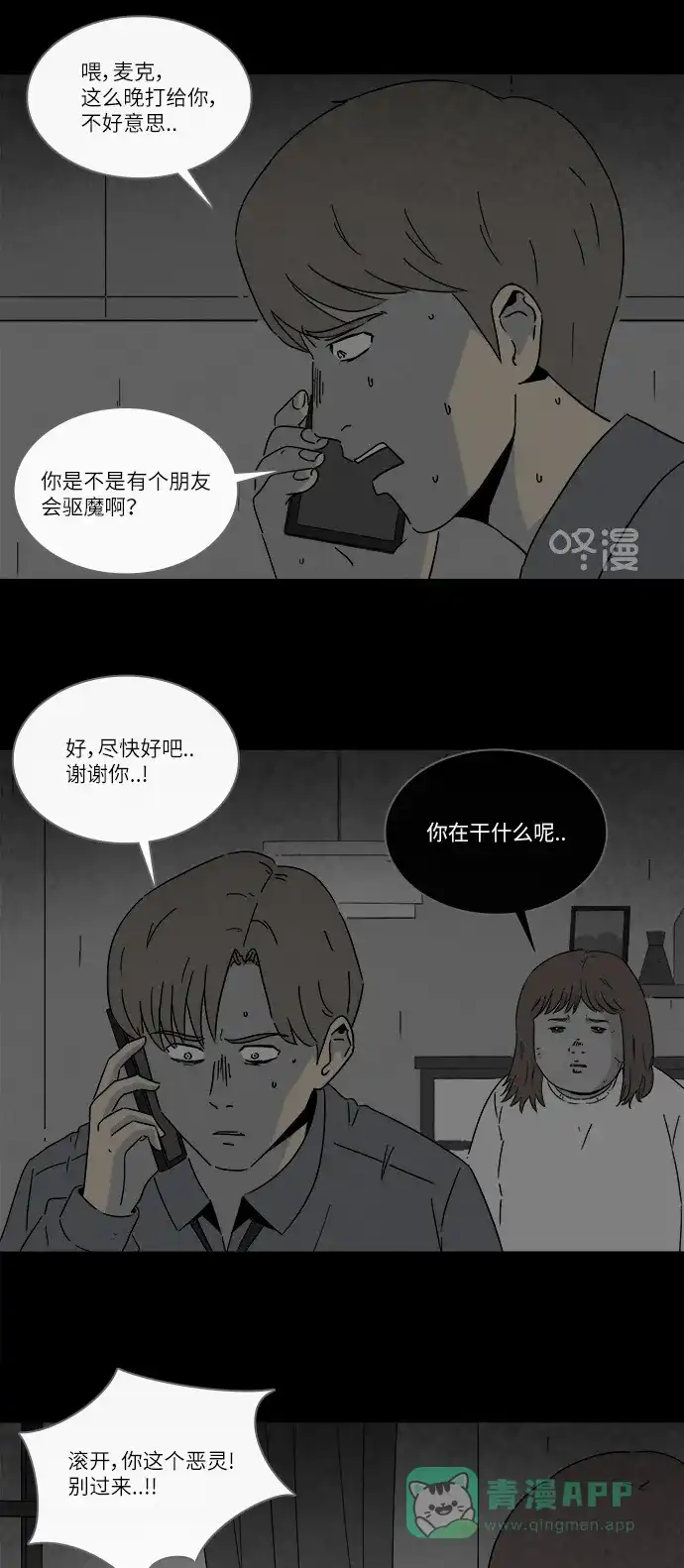 奇奇怪怪 [第268话] 整形鬼 #2 第3页