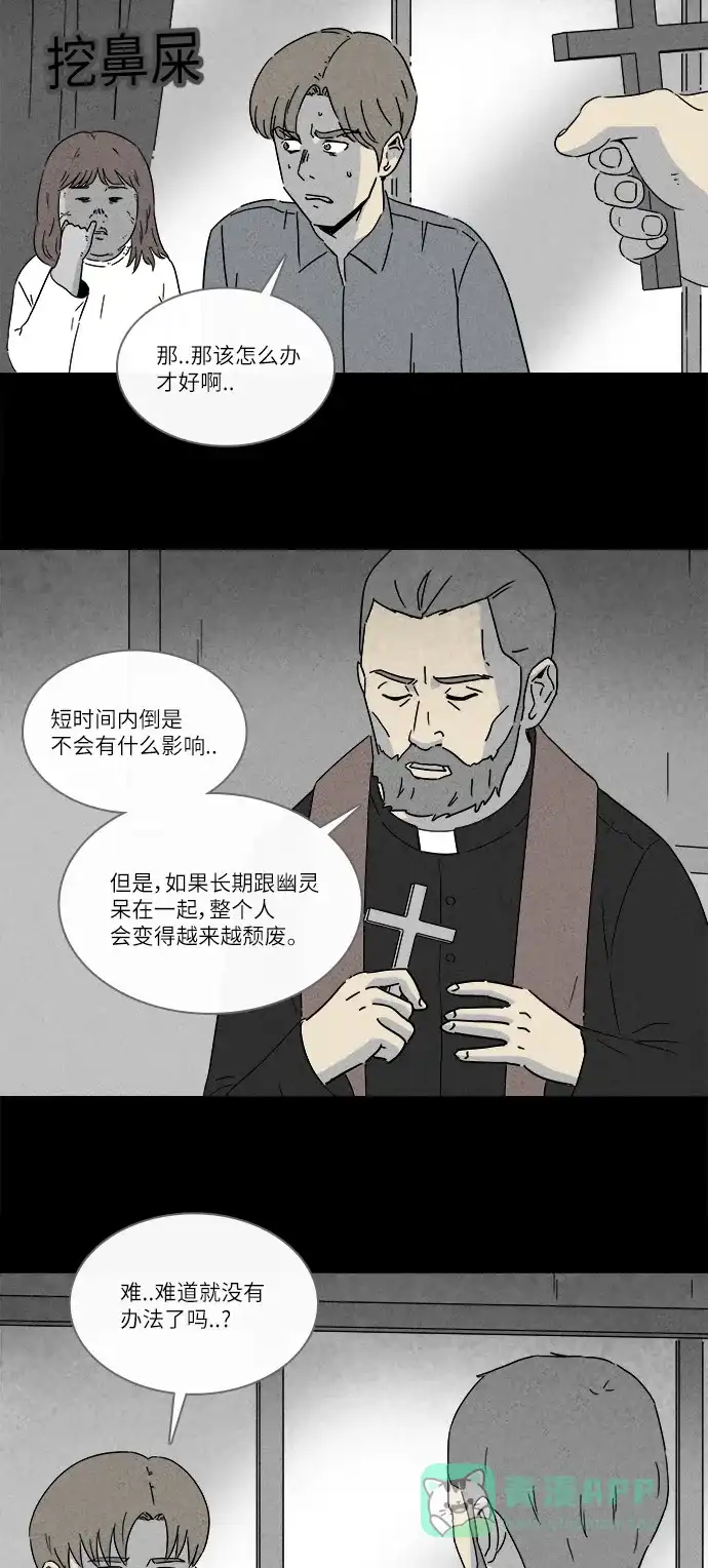 奇奇怪怪 [第268话] 整形鬼 #2 第8页