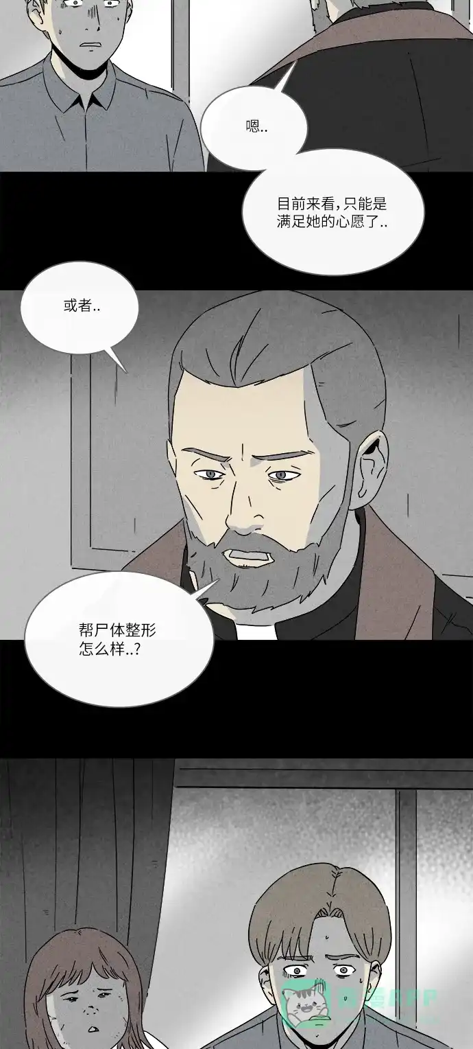 奇奇怪怪 [第268话] 整形鬼 #2 第9页